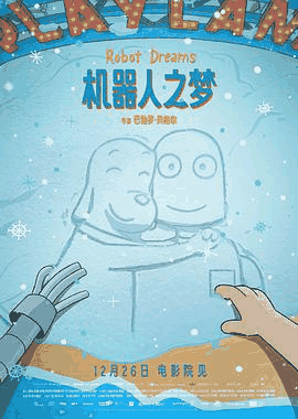 机器人之梦电影海报在线看