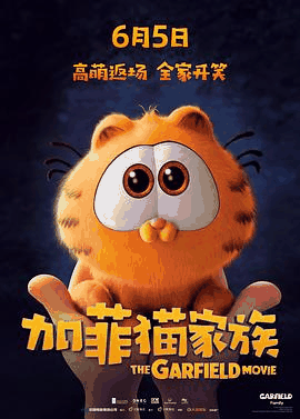 大猫电影网_《加菲猫家族》电影海报在线看
